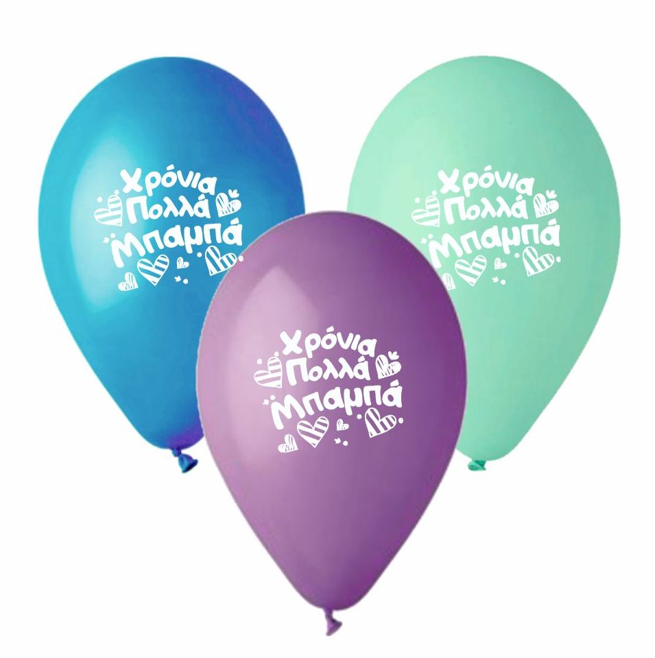 13" Μπαλόνι τυπωμένο "Χρόνια Πολλά Μπαμπά Σ' αγαπάμε" (25 τεμ)