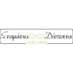 Πινακίδα αυτοκινήτου γάμου Just Married infinity (2 τεμ)