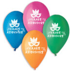 12" Μπαλόνι τυπωμένο Καλές Απόκριες (25 τεμ)