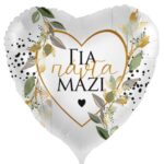 18'' Μπαλόνι "Για πάντα μαζί" Botanical