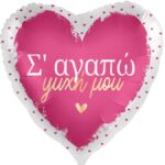 18'' Μπαλόνι καρδιά - Σ' αγαπώ ψυχή μου