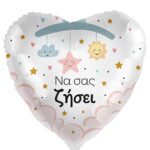 18'' Μπαλόνι κρεμαστά αστεράκια "Να σας Ζήσει"