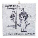 Διακοσμητικό Vintage καδράκι 'Αγάπη είναι...' 1