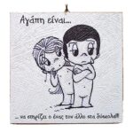 Ξύλινο Vintage καδράκι 'Αγάπη είναι...' 9