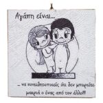 Ξύλινο Vintage καδράκι 'Αγάπη είναι...' 10