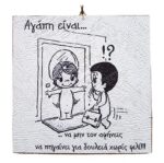 Διακοσμητικό Vintage καδράκι ‘Αγάπη είναι…’ 6