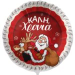 18" Μπαλόνι Καλή Χρόνια - Άγιος Βασίλης & Τάρανδος