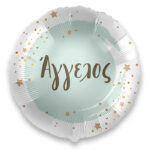 18" Μπαλόνι με όνομα Άγγελος
