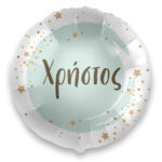 18" Μπαλόνι με όνομα Χρήστος