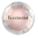 18" Μπαλόνι με όνομα Κωνσταντίνα