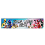 Banner Power Rangers με μήνυμα 1,30m