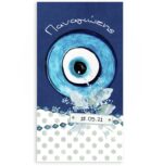 Αφίσα με όνομα θέμα Ματάκι 1,30m