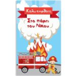 Αφίσα πάρτυ Πυροσβεστική με μήνυμα 1,30m