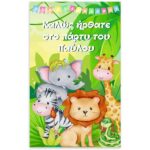 Αφίσα πόρτας Ζώα της Ζούγκλας