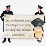 Πανό Αποφοίτησης - Grad νάνος - Image 2
