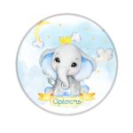 Αυτοκόλλητα με όνομα Ελεφαντάκι (6 τεμ) - Image 2