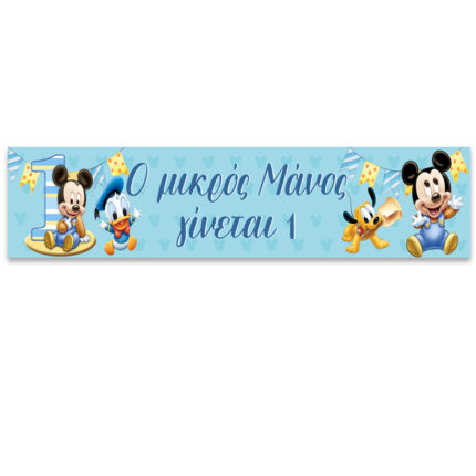Banner με μήνυμα Baby Mickey 1st 1,30m