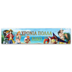 Banner με μήνυμα - One Piece