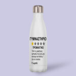 Θερμός για Γυμναστήριο - Αξιολόγηση - Image 2