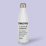 Θερμός για Γυμναστήριο - Αξιολόγηση