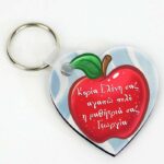 Μπρελόκ για Δασκάλα - Μήλο