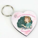 Μπρελόκ "Στην αγαπημένη μου Δασκάλα"