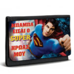 Δερμάτινο Πορτοφόλι - Super Dad