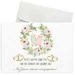 Ευχετήρια Κάρτα Γάμου & Βάπτισης - Δίδυμα