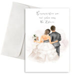 Ευχετήρια Κάρτα Γάμου - Better Together