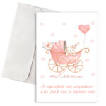 Ευχετήρια Κάρτα Γέννησης Κοριτσιού - Καροτσάκι & Λαγουδάκι "Welcome"