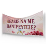 Πανό Ορκωμοσίας/Αποφοίτησης: Φτιάξε το δικό σου! - Image 3