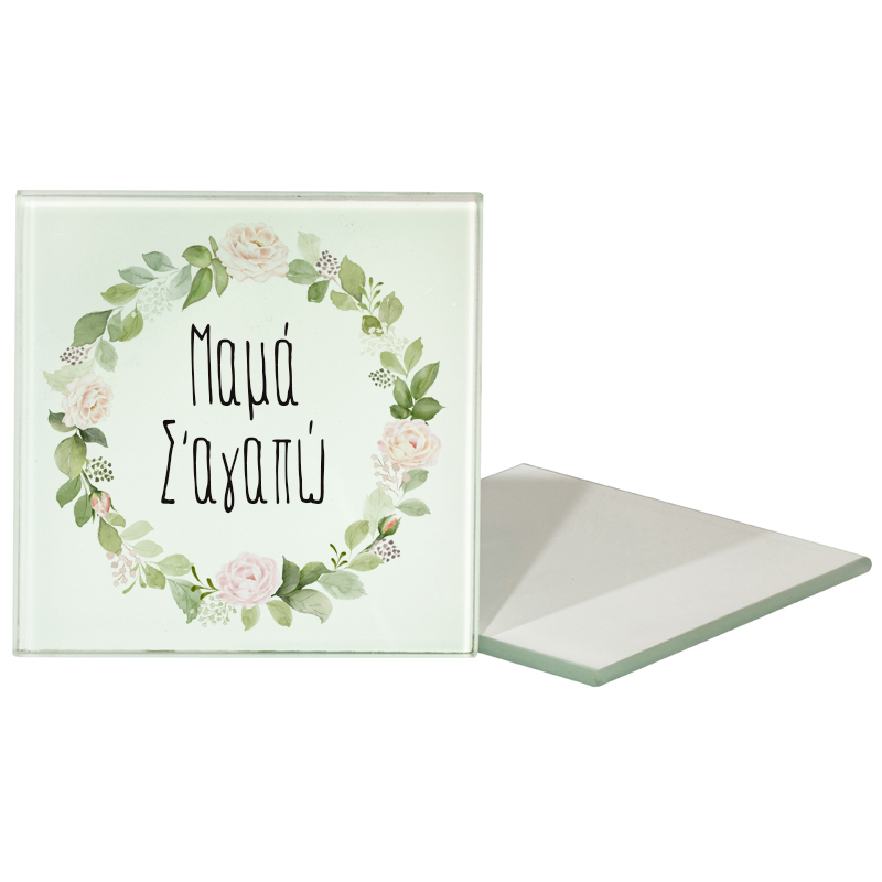 Γυάλινο σουβέρ - Μαμά Σ 'αγαπώ