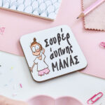 Σουβέρ για μαμά - Άυπνη Μάνα - Image 2