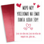 Κάρτα Αγίου Βαλεντίνου - Kinky Υπόσχεση