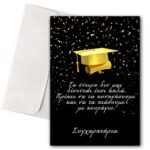 Κάρτα Αποφοίτησης "Dreams"