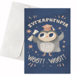 Κάρτα Αποφοίτησης - Κουκουβάγια Συγχαρητήρια