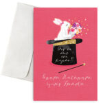 Κάρτα Γενεθλίων - Έγινες 30