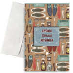 Κάρτα για Μπαμπά - Χρόνια Πολλά Μπαμπά