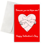 Κάρτα Βαλεντίνου - Έτοιμος Για Το Δώρο Σου