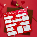 Κάρτα Βαλεντίνου - Πόσο καλά με ξέρεις