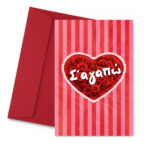 Κάρτα Αγάπης σε αγαπώ