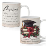 Κούπα Αποφοίτησης Χριστουγεννιάτικη