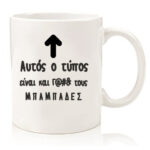 Κούπα "Γαμ@#% Μπαμπάς"