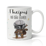 Κούπα για Μπαμπά - Από άλλο Πλανήτη