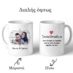 Κούπα για ζευγάρι Τραγούδι & Φωτογραφία - Image 2