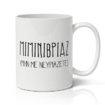 Κούπα – Μιμινιβριαζ