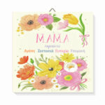 Ξύλινο καδράκι Μαμά Σημαίνει