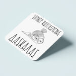 Ξύλινο Σουβέρ - Κουρασμένη Δασκάλα