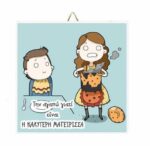 Ξύλινο Καδράκι Την αγαπώ γιατί.. "είναι η Καλύτερη Μαγείρισσα"