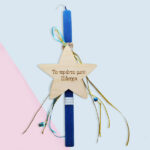 Λαμπάδα το Πρώτο μου Πάσχα Αγόρι